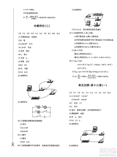 新疆青少年出版社2025年春优学1+1评价与测试九年级物理下册通用版答案 新疆青少年出版社2025年春优学1+1评价与测试九年级物理下册通用版答案