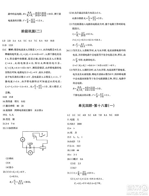 新疆青少年出版社2025年春优学1+1评价与测试九年级物理下册通用版答案 新疆青少年出版社2025年春优学1+1评价与测试九年级物理下册通用版答案