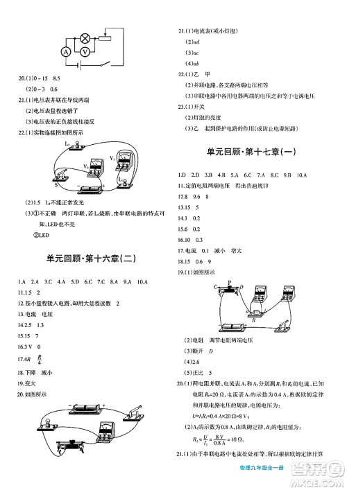 新疆青少年出版社2025年春优学1+1评价与测试九年级物理下册通用版答案 新疆青少年出版社2025年春优学1+1评价与测试九年级物理下册通用版答案
