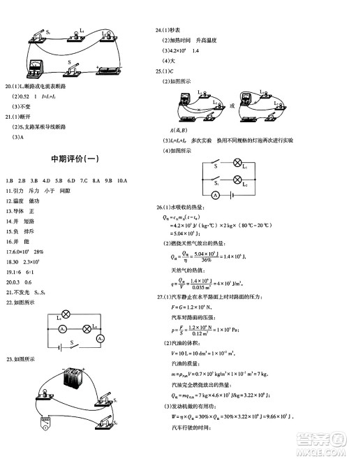 新疆青少年出版社2025年春优学1+1评价与测试九年级物理下册通用版答案 新疆青少年出版社2025年春优学1+1评价与测试九年级物理下册通用版答案
