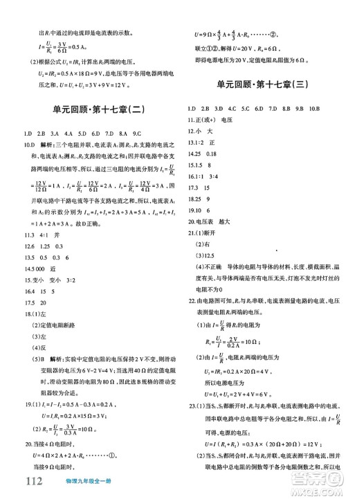 新疆青少年出版社2025年春优学1+1评价与测试九年级物理下册通用版答案 新疆青少年出版社2025年春优学1+1评价与测试九年级物理下册通用版答案