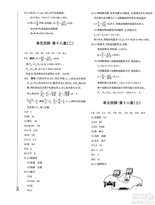 新疆青少年出版社2025年春优学1+1评价与测试九年级物理下册通用版答案 新疆青少年出版社2025年春优学1+1评价与测试九年级物理下册通用版答案