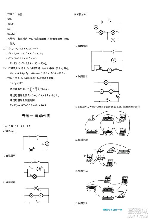 新疆青少年出版社2025年春优学1+1评价与测试九年级物理下册通用版答案 新疆青少年出版社2025年春优学1+1评价与测试九年级物理下册通用版答案
