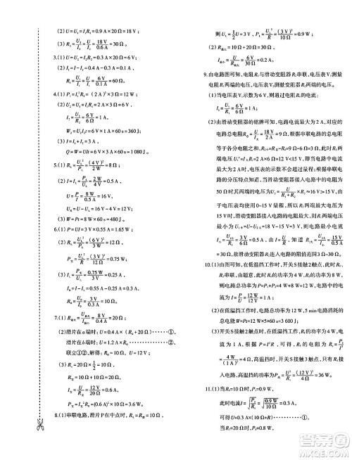 新疆青少年出版社2025年春优学1+1评价与测试九年级物理下册通用版答案 新疆青少年出版社2025年春优学1+1评价与测试九年级物理下册通用版答案