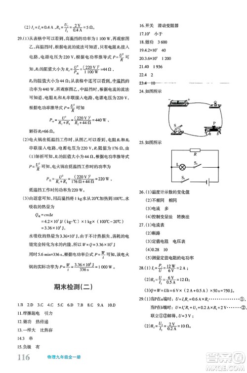 新疆青少年出版社2025年春优学1+1评价与测试九年级物理下册通用版答案 新疆青少年出版社2025年春优学1+1评价与测试九年级物理下册通用版答案