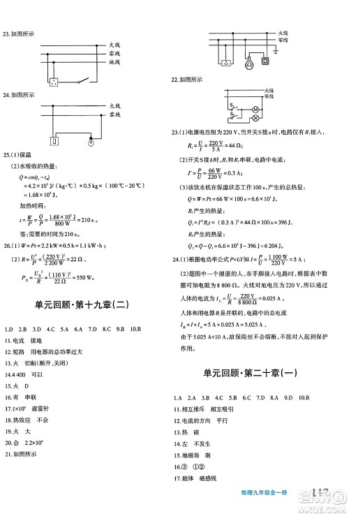新疆青少年出版社2025年春优学1+1评价与测试九年级物理下册通用版答案 新疆青少年出版社2025年春优学1+1评价与测试九年级物理下册通用版答案