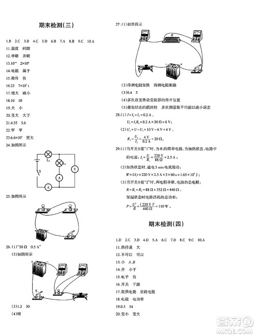 新疆青少年出版社2025年春优学1+1评价与测试九年级物理下册通用版答案 新疆青少年出版社2025年春优学1+1评价与测试九年级物理下册通用版答案