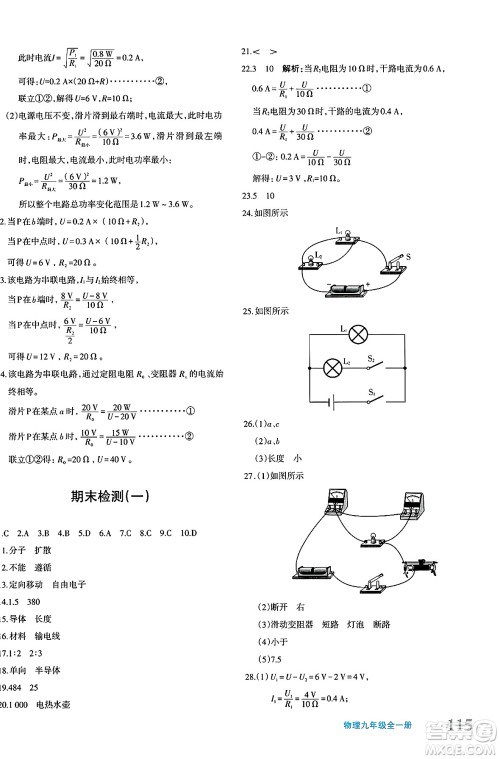 新疆青少年出版社2025年春优学1+1评价与测试九年级物理下册通用版答案 新疆青少年出版社2025年春优学1+1评价与测试九年级物理下册通用版答案