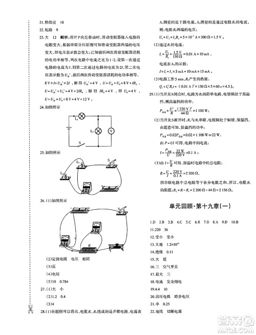 新疆青少年出版社2025年春优学1+1评价与测试九年级物理下册通用版答案 新疆青少年出版社2025年春优学1+1评价与测试九年级物理下册通用版答案