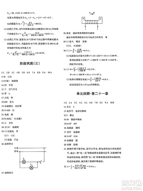 新疆青少年出版社2025年春优学1+1评价与测试九年级物理下册通用版答案 新疆青少年出版社2025年春优学1+1评价与测试九年级物理下册通用版答案