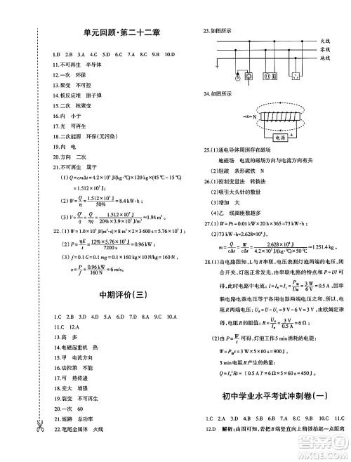 新疆青少年出版社2025年春优学1+1评价与测试九年级物理下册通用版答案 新疆青少年出版社2025年春优学1+1评价与测试九年级物理下册通用版答案