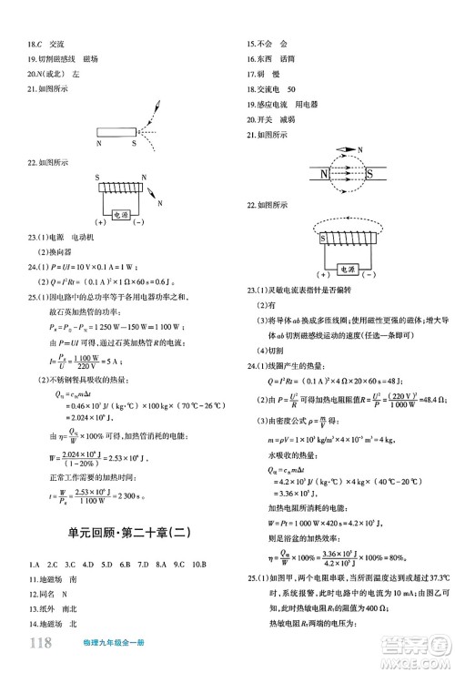 新疆青少年出版社2025年春优学1+1评价与测试九年级物理下册通用版答案 新疆青少年出版社2025年春优学1+1评价与测试九年级物理下册通用版答案