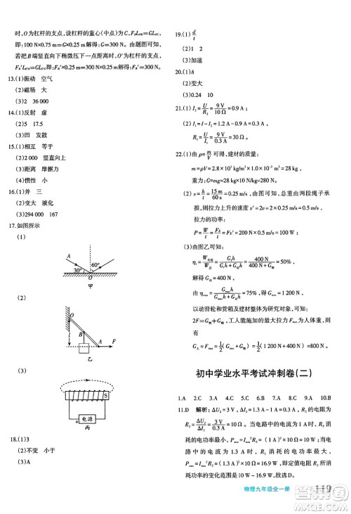 新疆青少年出版社2025年春优学1+1评价与测试九年级物理下册通用版答案 新疆青少年出版社2025年春优学1+1评价与测试九年级物理下册通用版答案