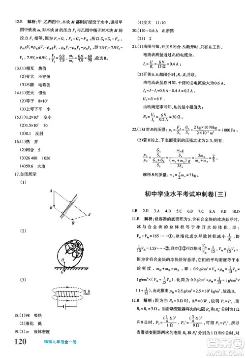 新疆青少年出版社2025年春优学1+1评价与测试九年级物理下册通用版答案 新疆青少年出版社2025年春优学1+1评价与测试九年级物理下册通用版答案