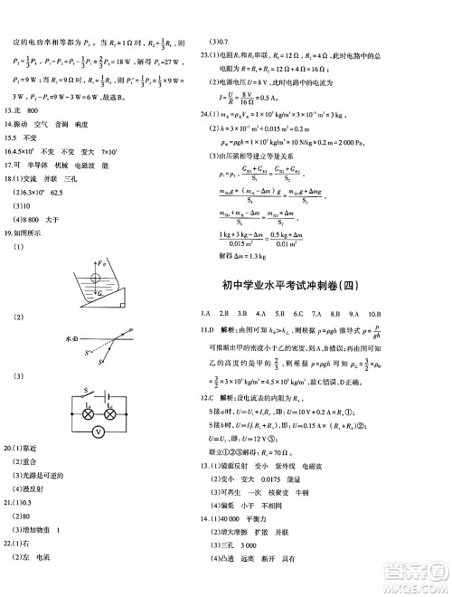 新疆青少年出版社2025年春优学1+1评价与测试九年级物理下册通用版答案 新疆青少年出版社2025年春优学1+1评价与测试九年级物理下册通用版答案