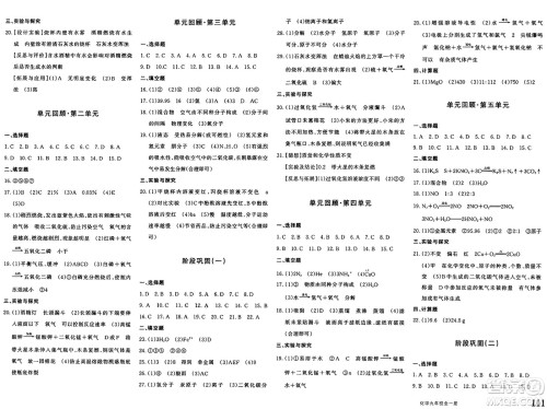 新疆青少年出版社2025年春优学1+1评价与测试九年级化学下册通用版答案 新疆青少年出版社2025年春优学1+1评价与测试九年级化学下册通用版答案