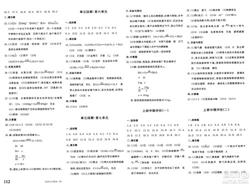 新疆青少年出版社2025年春优学1+1评价与测试九年级化学下册通用版答案 新疆青少年出版社2025年春优学1+1评价与测试九年级化学下册通用版答案