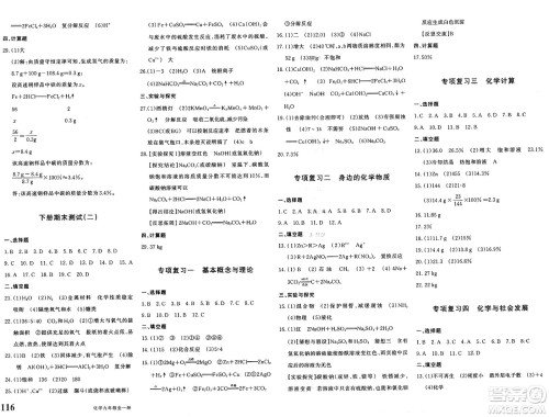 新疆青少年出版社2025年春优学1+1评价与测试九年级化学下册通用版答案 新疆青少年出版社2025年春优学1+1评价与测试九年级化学下册通用版答案