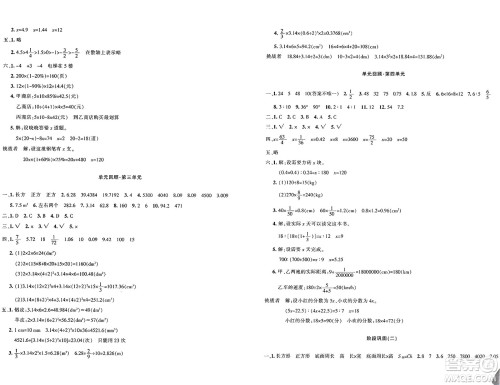 新疆青少年出版社2025年春优学1+1评价与测试六年级数学下册通用版答案