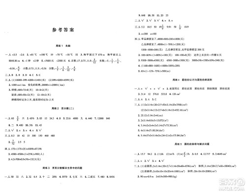 新疆青少年出版社2025年春优学1+1评价与测试六年级数学下册通用版答案