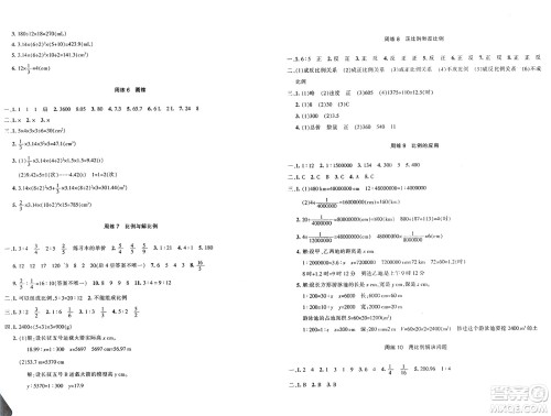新疆青少年出版社2025年春优学1+1评价与测试六年级数学下册通用版答案