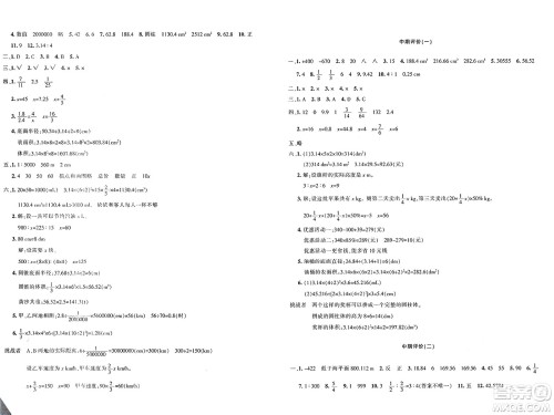 新疆青少年出版社2025年春优学1+1评价与测试六年级数学下册通用版答案