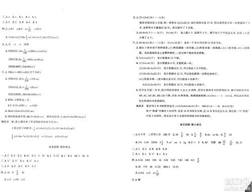 新疆青少年出版社2025年春优学1+1评价与测试六年级数学下册通用版答案