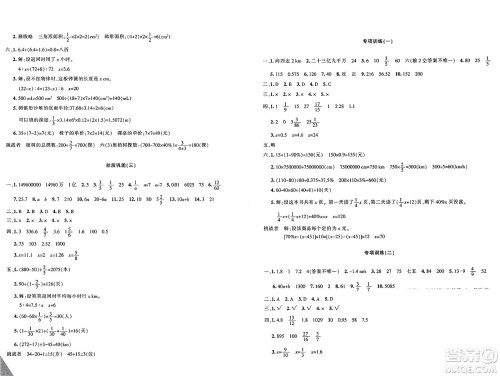 新疆青少年出版社2025年春优学1+1评价与测试六年级数学下册通用版答案