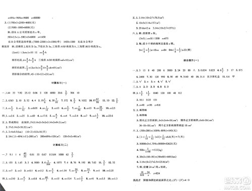 新疆青少年出版社2025年春优学1+1评价与测试六年级数学下册通用版答案
