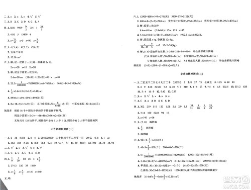 新疆青少年出版社2025年春优学1+1评价与测试六年级数学下册通用版答案