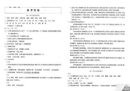 新疆青少年出版社2025年春优学1+1评价与测试六年级语文下册通用版答案