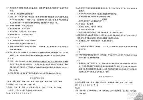 新疆青少年出版社2025年春优学1+1评价与测试六年级语文下册通用版答案