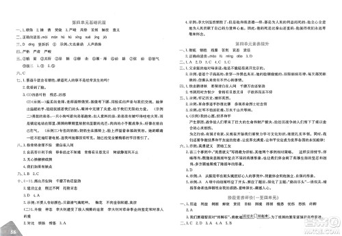 新疆青少年出版社2025年春优学1+1评价与测试六年级语文下册通用版答案