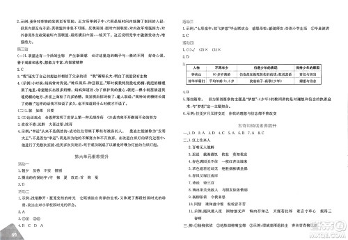 新疆青少年出版社2025年春优学1+1评价与测试六年级语文下册通用版答案
