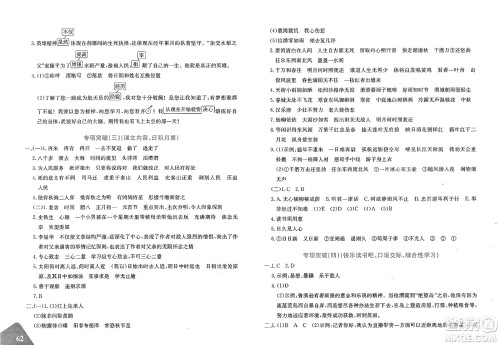 新疆青少年出版社2025年春优学1+1评价与测试六年级语文下册通用版答案