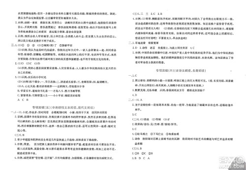 新疆青少年出版社2025年春优学1+1评价与测试六年级语文下册通用版答案