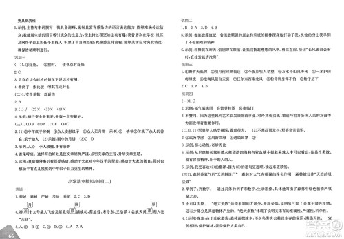 新疆青少年出版社2025年春优学1+1评价与测试六年级语文下册通用版答案