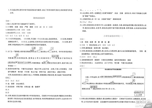 新疆青少年出版社2025年春优学1+1评价与测试六年级语文下册通用版答案