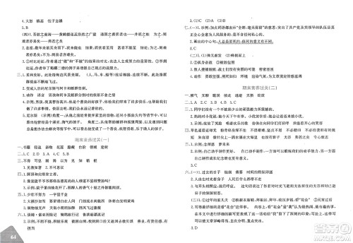 新疆青少年出版社2025年春优学1+1评价与测试六年级语文下册通用版答案