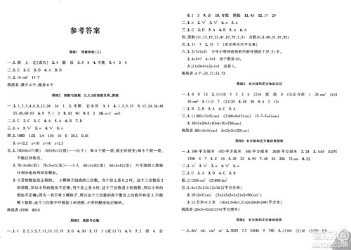 新疆青少年出版社2025年春优学1+1评价与测试五年级数学下册通用版答案