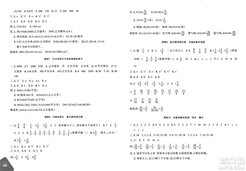 新疆青少年出版社2025年春优学1+1评价与测试五年级数学下册通用版答案