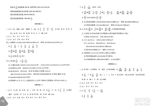 新疆青少年出版社2025年春优学1+1评价与测试五年级数学下册通用版答案