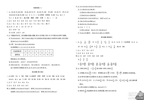 新疆青少年出版社2025年春优学1+1评价与测试五年级数学下册通用版答案