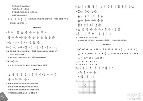 新疆青少年出版社2025年春优学1+1评价与测试五年级数学下册通用版答案