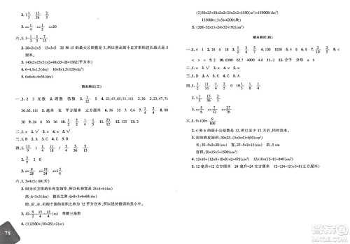 新疆青少年出版社2025年春优学1+1评价与测试五年级数学下册通用版答案