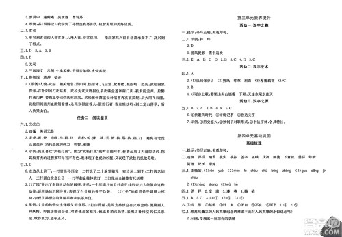 新疆青少年出版社2025年春优学1+1评价与测试五年级语文下册通用版答案