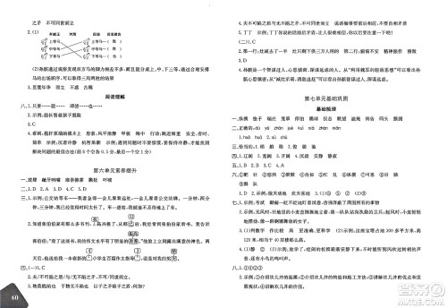 新疆青少年出版社2025年春优学1+1评价与测试五年级语文下册通用版答案