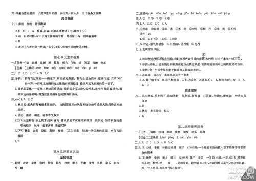 新疆青少年出版社2025年春优学1+1评价与测试五年级语文下册通用版答案