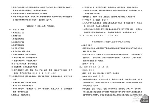 新疆青少年出版社2025年春优学1+1评价与测试五年级语文下册通用版答案