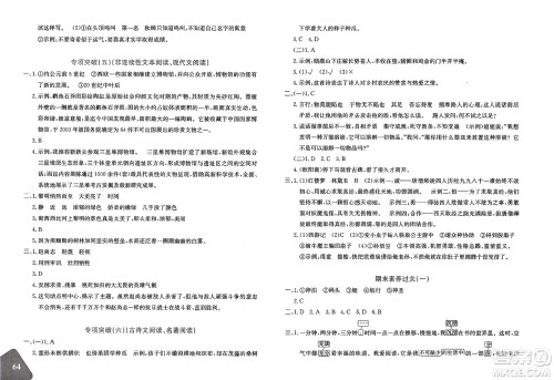 新疆青少年出版社2025年春优学1+1评价与测试五年级语文下册通用版答案